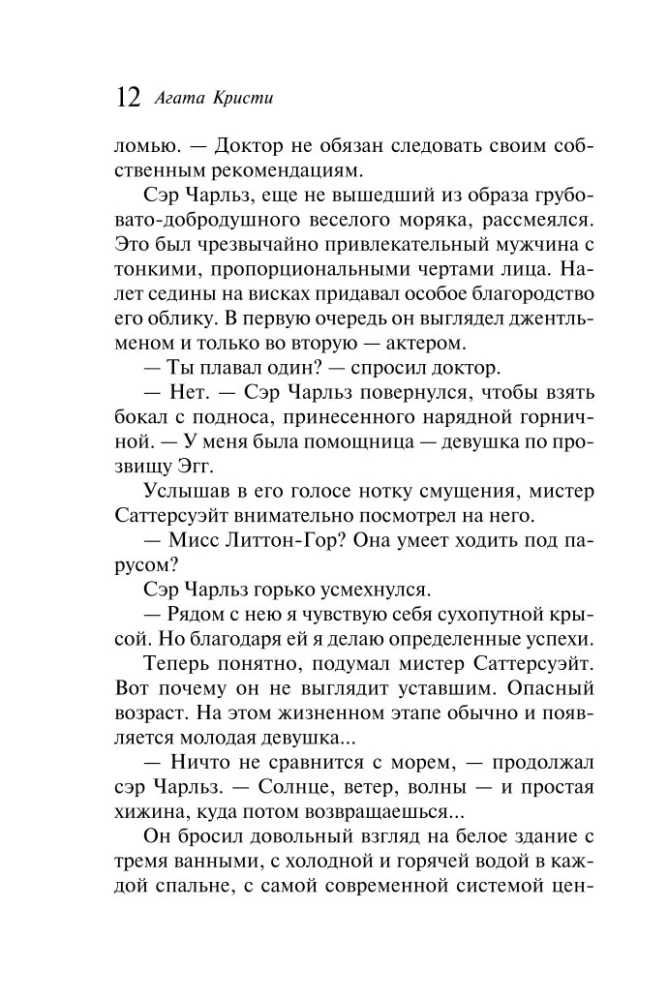 Traģēdija trīs cēlienos